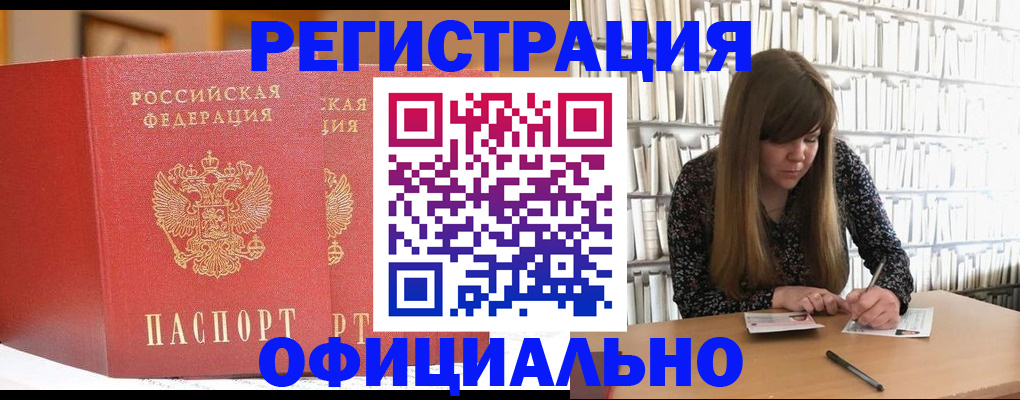 купить прописку в Лукоянове